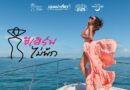 ททท.ชวนสายคอนเทนต์ตัวแม่! “เสิร์ฟภาพถ่าย” แชร์โมเมนต์ไลฟ์สไตล์ในแบบ “ชีเสิร์ฟไม่พัก”