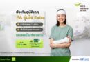 “กรุงไทยพานิชประกันภัย” ผนึกกำลัง “AIS Insurance Service” เปิดตัวประกันอุบัติเหตุ “PA อุ่นใจ Extra”