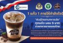 พันธุ์ไทยส่ง สามทหารเสือ หนุนทหารชายแดนผู้กล้า ‘1 แก้ว 1 การให้กำลังใจฮีโร่’