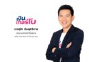 ‘เงินเทอร์โบ’ เตรียมเสนอขาย IPO ไม่เกิน 537 ล้านหุ้น