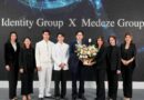 MEDEZE ผนึก Identity Dermatology Center ลงนาม MOU ยกระดับนวัตกรรม Regenerative Beauty