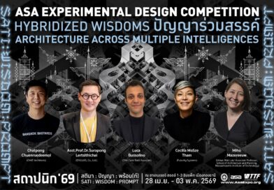 เปิดรับสมัครประกวดแบบคัดเลือกสุดยอดผลงานร่วมแสดงนิทรรศการ “สถาปนิก’69”