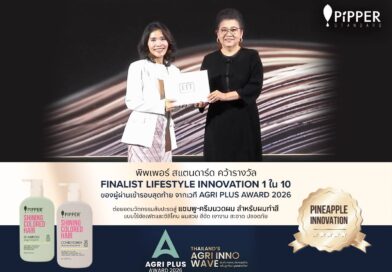 พิพเพอร์ สแตนดาร์ด เปิดตัวแชมพู และครีมนวดเพื่อผมทำสีในงาน Agri Plus Award 2026
