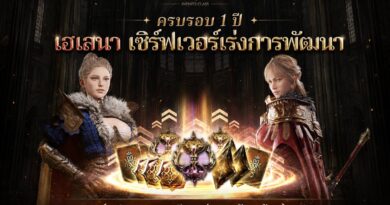 Smilegate ฉลองครบรอบ 1 ปี “Lordnine”เปิดตัวเซิร์ฟใหม่ ‘Helena’ บูสต์ EXP กระฉูด 50% พร้อมแจกซัมมอนสูงสุด 1,111 ครั้ง!
