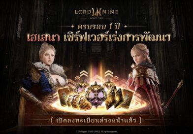 Smilegate ฉลองครบรอบ 1 ปี “Lordnine”เปิดตัวเซิร์ฟใหม่ ‘Helena’ บูสต์ EXP กระฉูด 50% พร้อมแจกซัมมอนสูงสุด 1,111 ครั้ง!