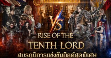 LORDNINE จัดศึกคนดังสายเกม ไทย ปะทะ ฟิลิปปินส์ใน “Rise of the Tenth Lord”